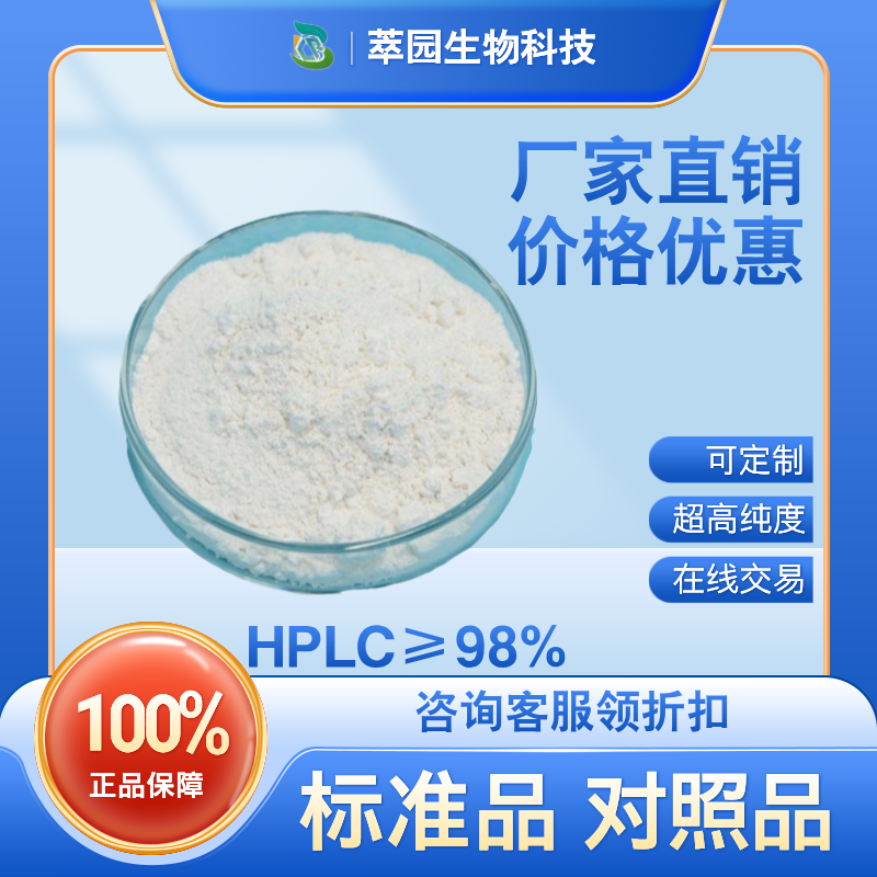 3-甲基-6-羟基咔唑，5257-08-9，萃园自制标准品，对照品，科研级别，HPLC≥98%以上