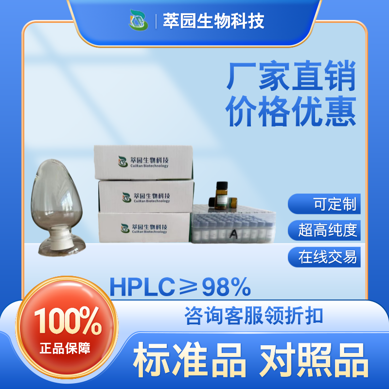 3-甲基-6-羟基咔唑，5257-08-9，萃园自制标准品，对照品，科研级别，HPLC≥98%以上
