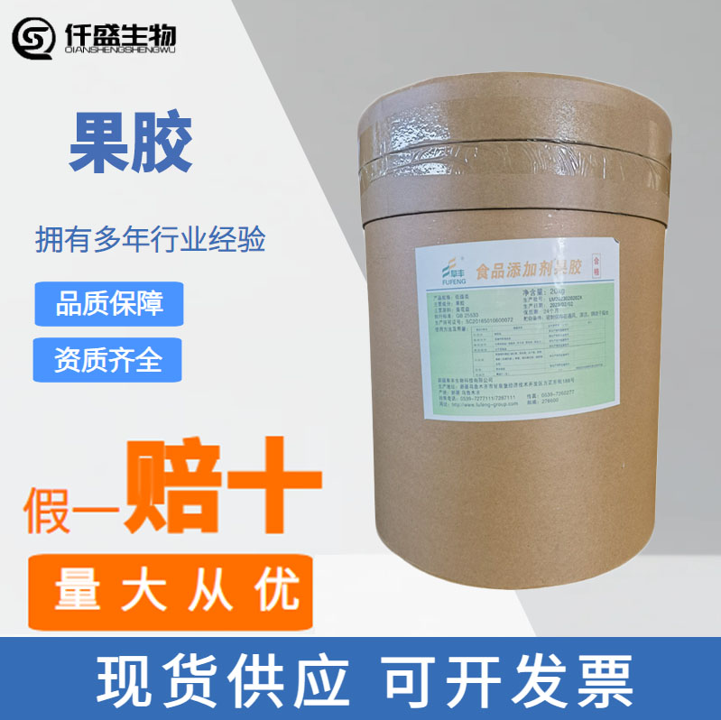 食品级果胶 苹果 高酯低酯增稠剂 高粘度高纯度