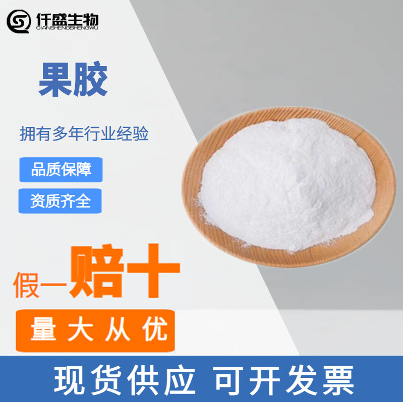 食品级果胶 苹果 高酯低酯增稠剂 高粘度高纯度