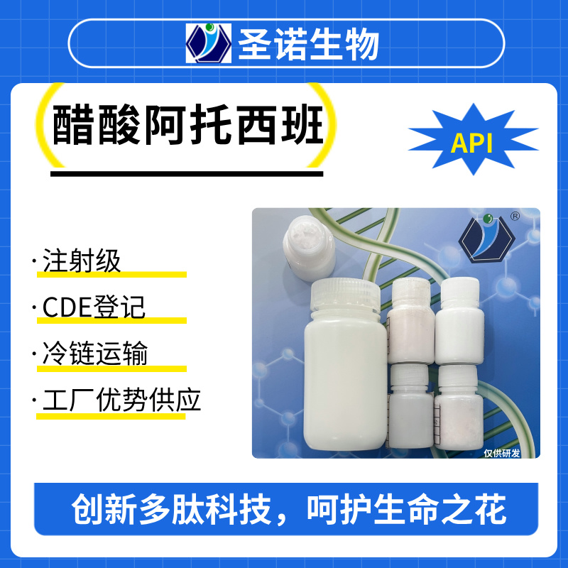 醋酸阿托西班，Atosiban Acetate