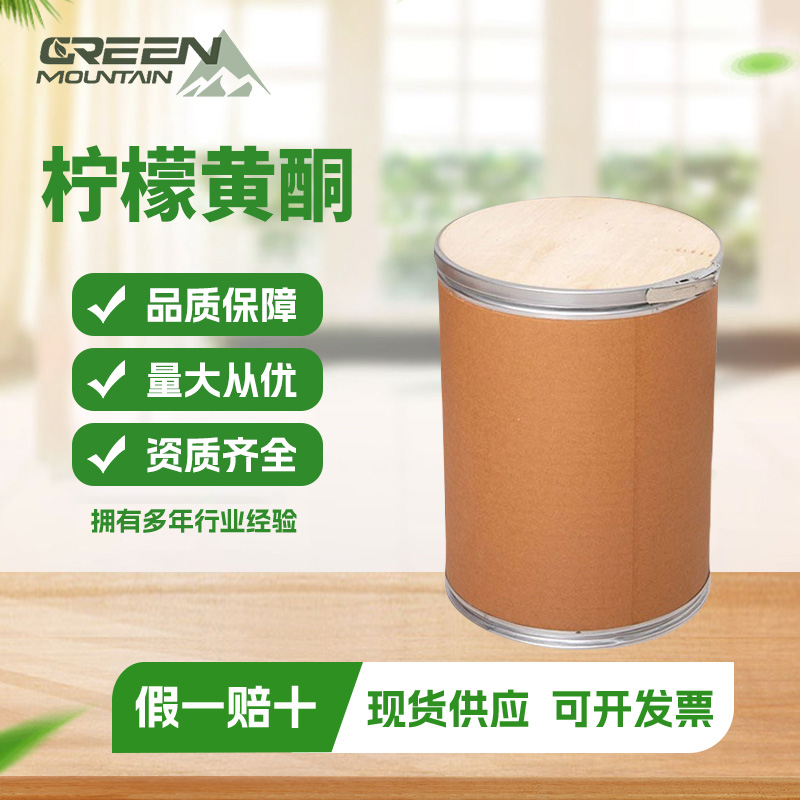 柠檬黄酮 10% 柠檬黄酮 柠檬提取 柠檬黄酮