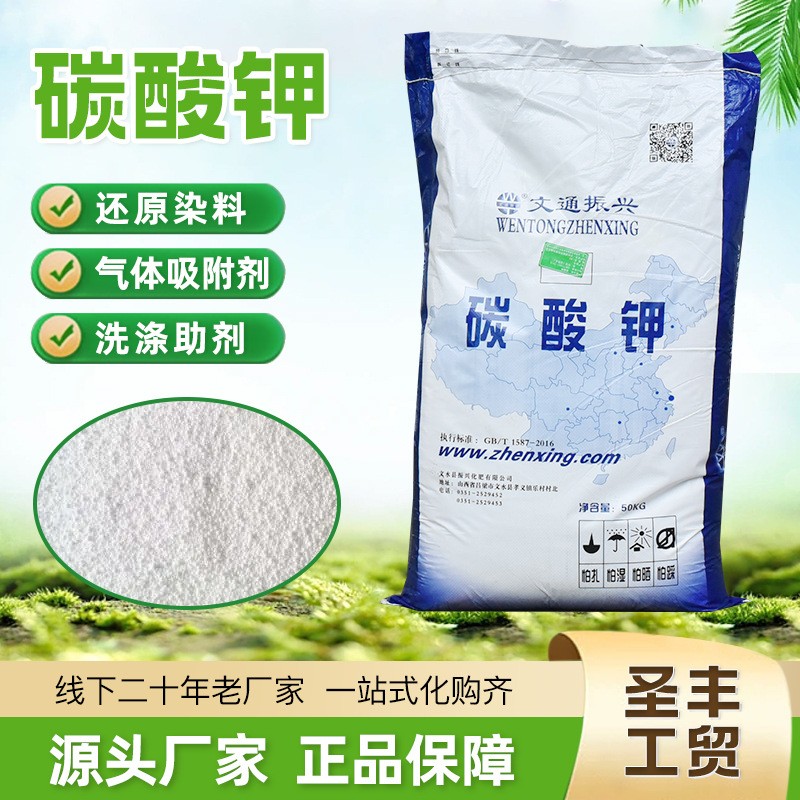 碳酸钾工业级 白色小颗粒状 易溶于水 还原剂 钾碱 99%含量