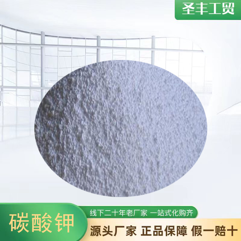 碳酸钾工业级 白色小颗粒状 易溶于水 还原剂 钾碱 99%含量