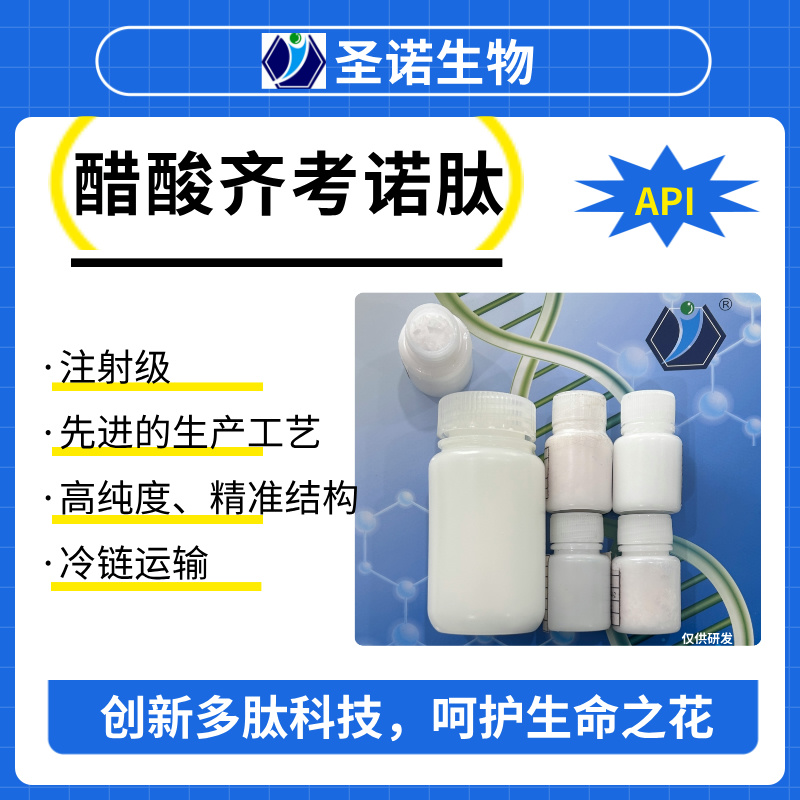 齐考诺肽，Ziconotide