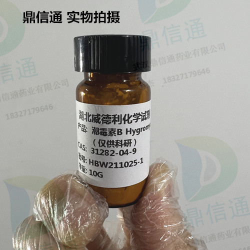 31282-04-9 潮霉素B—— 检测方法 -技术资料 -质量标准 -性质 -中间体材料 -鼎信通李杰