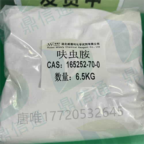 呋虫胺 165252-70-0