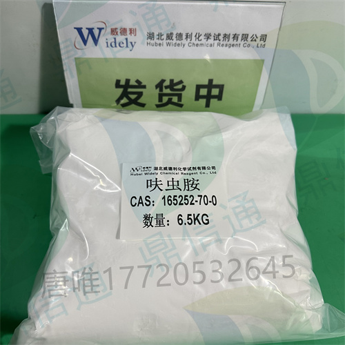 呋虫胺 165252-70-0