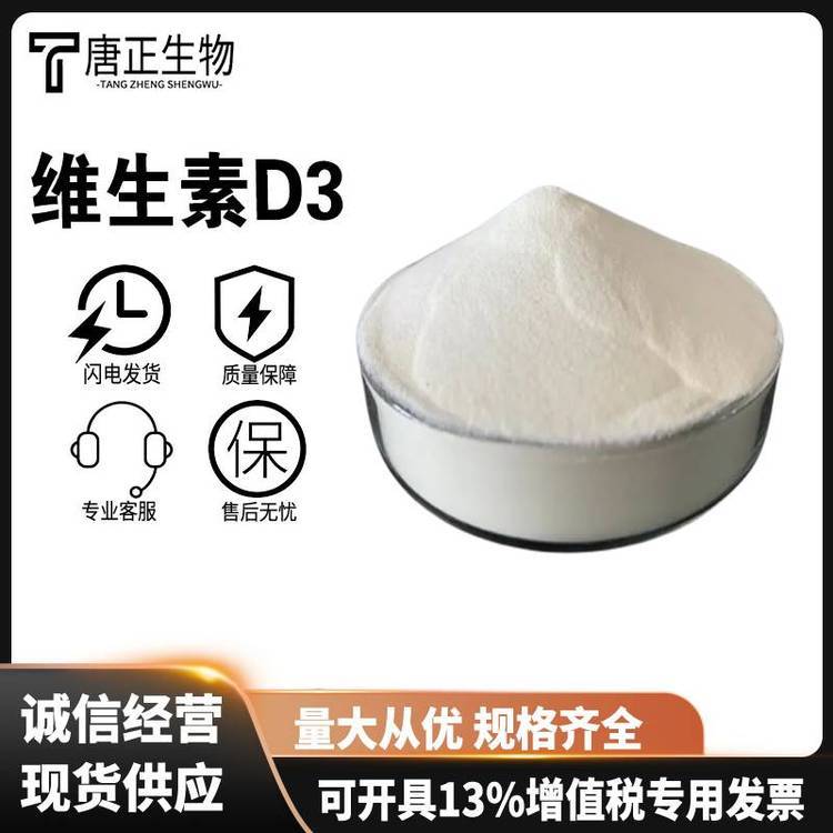 维生素D3食品级营养强化剂511-28-4