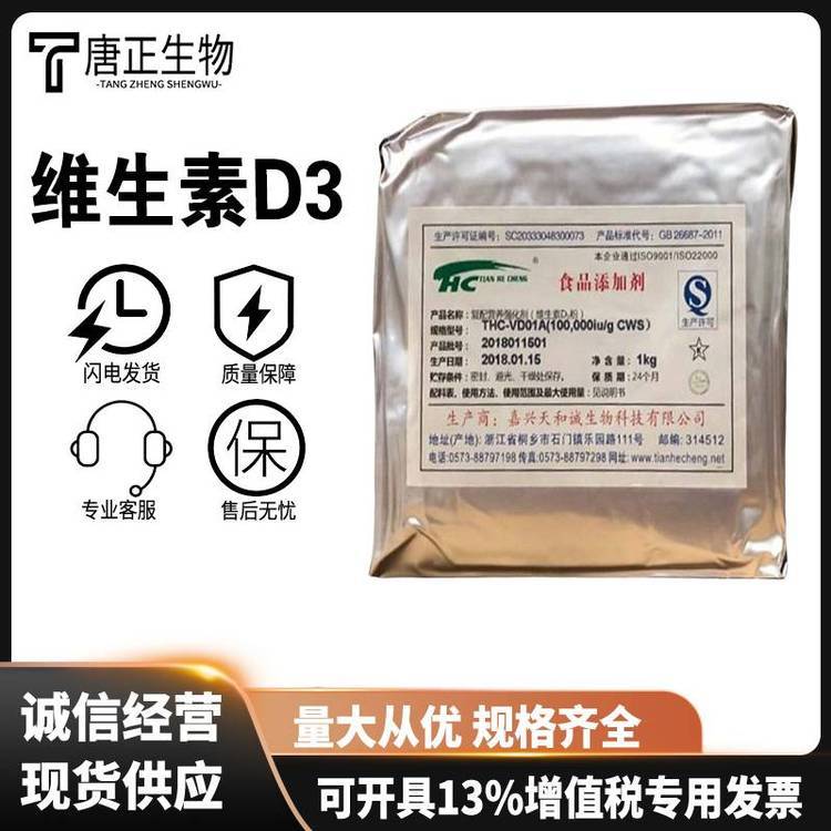 维生素D3食品级营养强化剂511-28-4