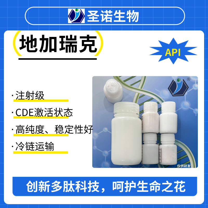 醋酸地加瑞克，Degarelix Acetate