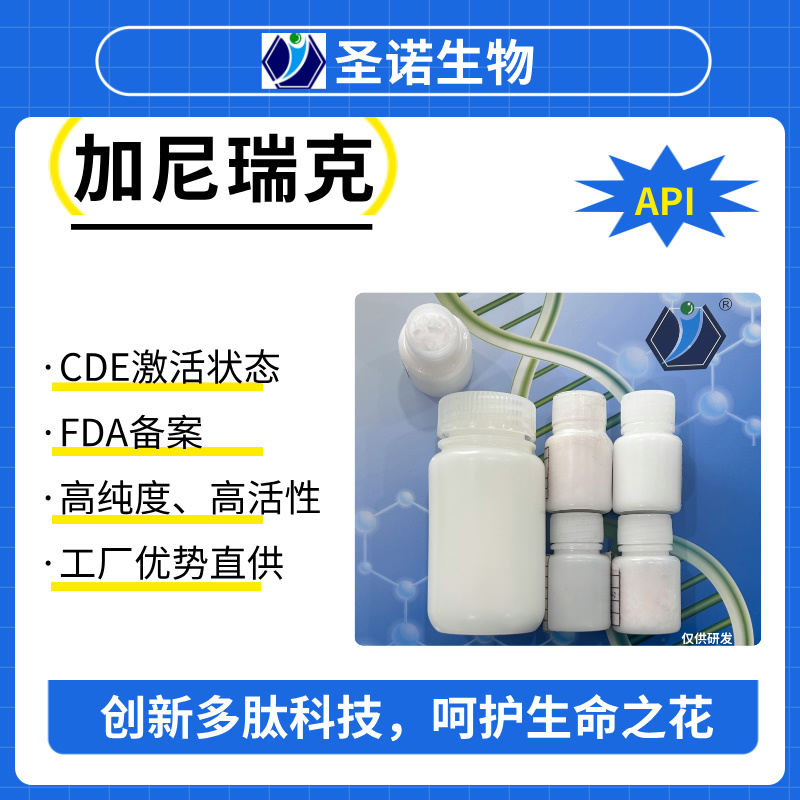 加尼瑞克，Ganirelix