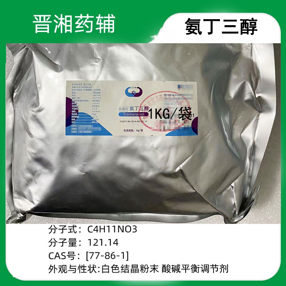 药用氨丁三醇  药用辅料，酸碱平衡调节剂 1kg/袋