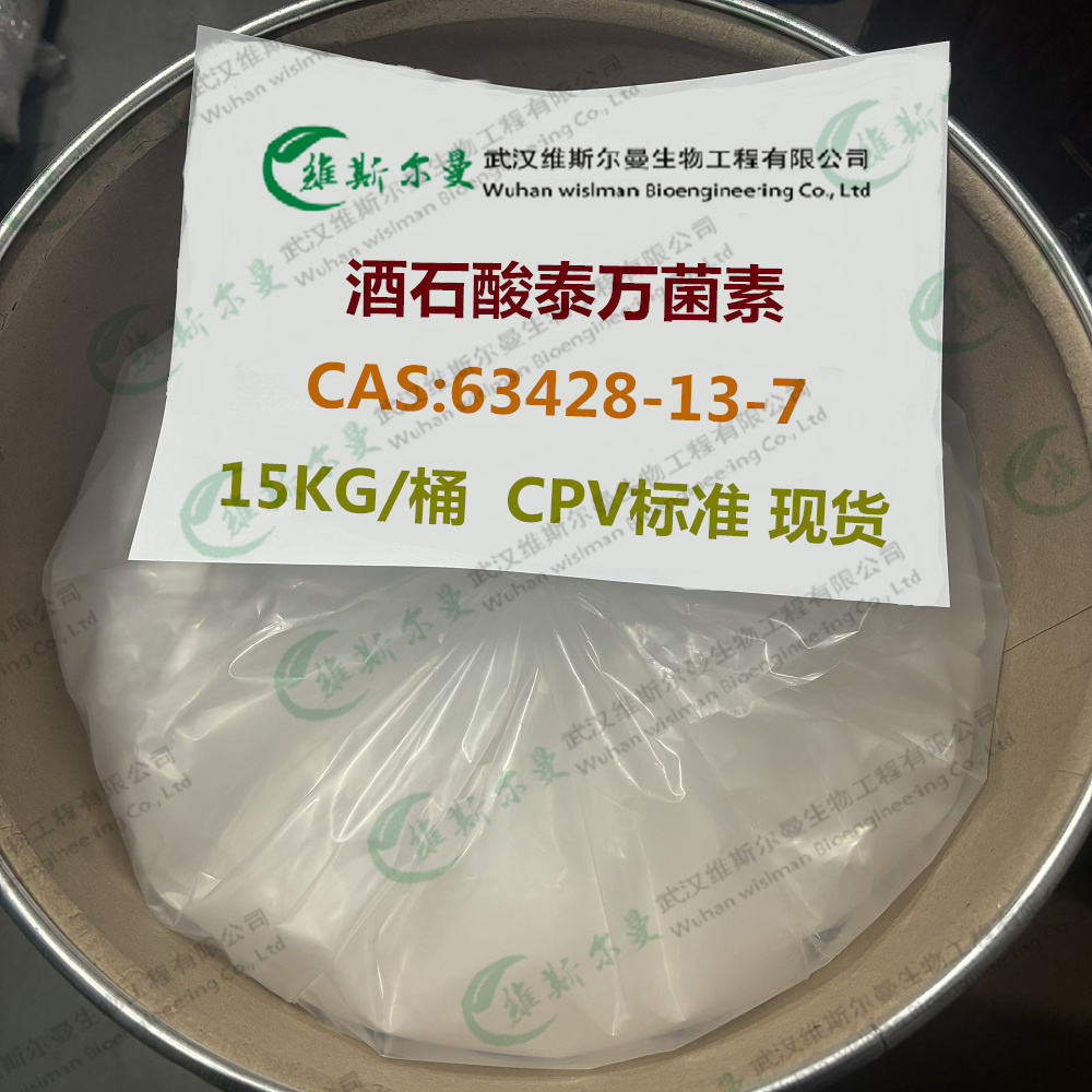酒石酸泰万菌素 63428-13-7  