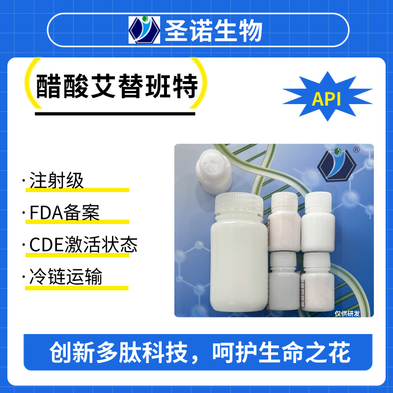 醋酸艾替班特，Icatibant Acetate