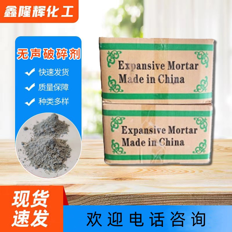 无声破碎剂 静态爆破机 混凝土膨胀剂 岩石破碎