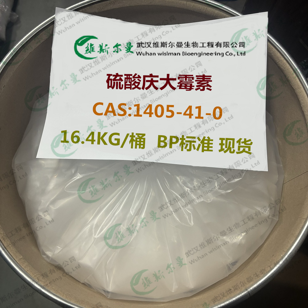 硫酸庆大霉素  1405-41-0 效价≥590IU/mg  BP标准 维斯尔曼生物-王明