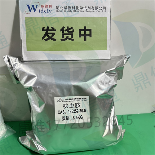 呋虫胺；165252-70-0；Dinotefuran；杀虫试剂