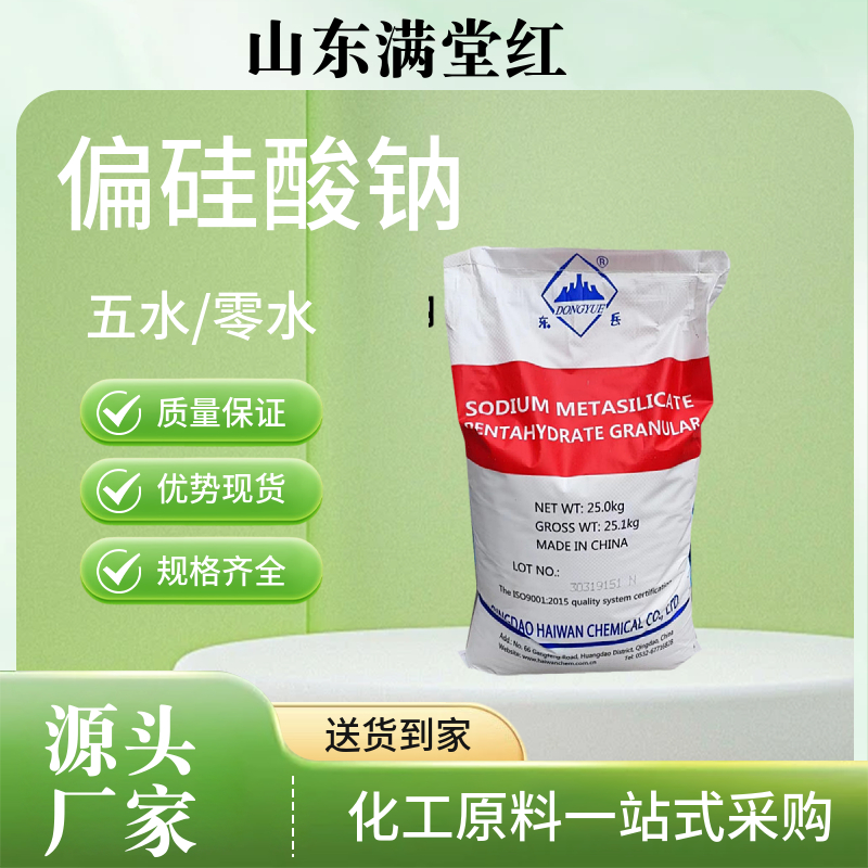 五水偏硅酸钠 零水偏硅酸钠