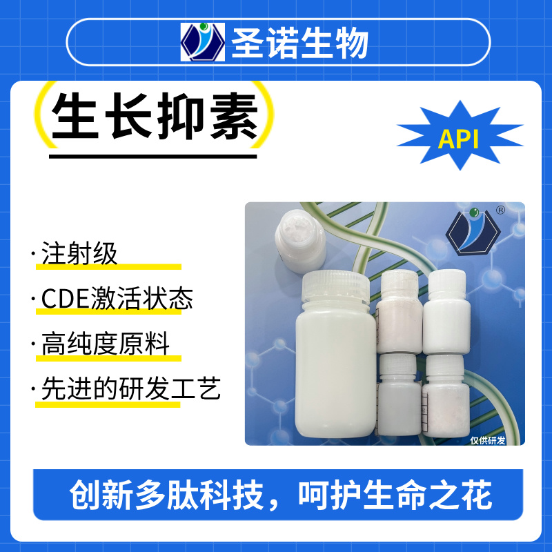 生长抑素，生长激素释放抑制因子，Somatostatin
