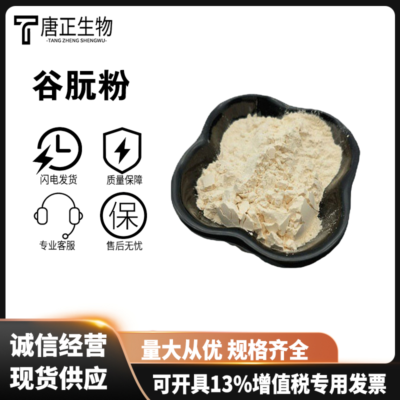 谷朊粉食品级面筋粉香肠素肉增筋烤面筋拉丝粉93384-22-6