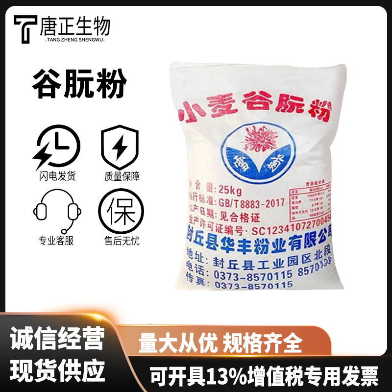 谷朊粉食品级面筋粉香肠素肉增筋烤面筋拉丝粉93384-22-6