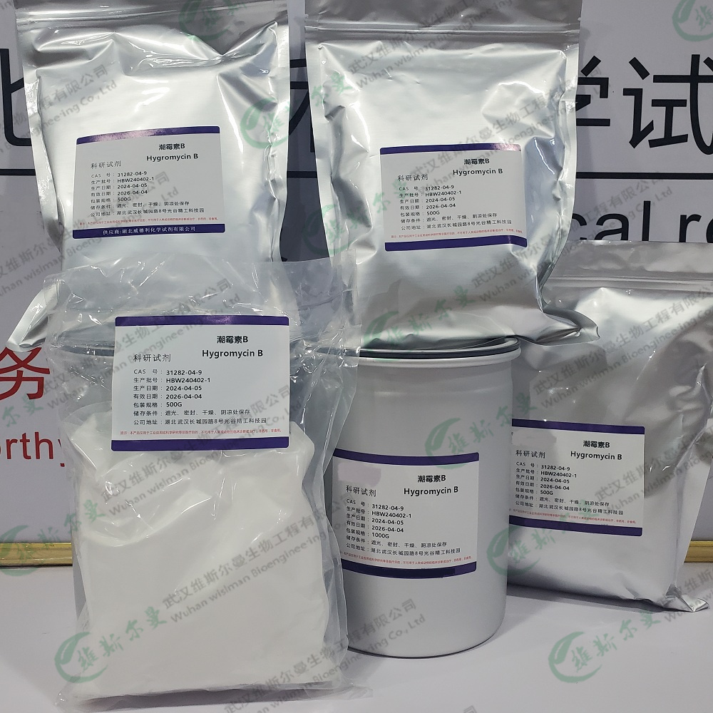 潮霉素B 31282-04-9 |对照品|科研试剂|细胞培养级 维斯尔曼生物-王明