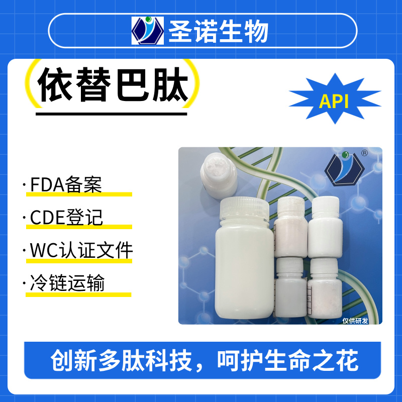 依替巴肽，环状七肽 | Eptifibatide