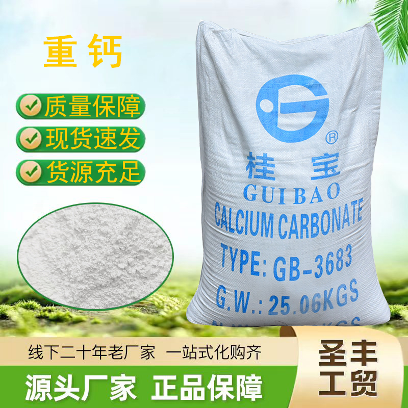 重质碳酸钙 粉涂料 乳胶漆 腻子粉用 重钙粉