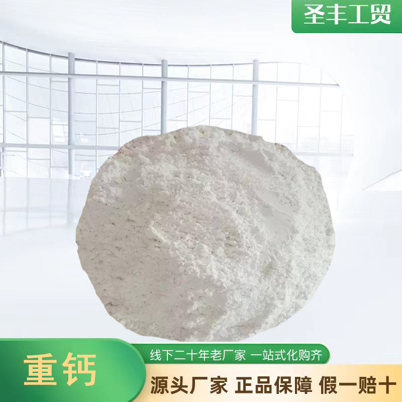 重质碳酸钙 粉涂料 乳胶漆 腻子粉用 重钙粉