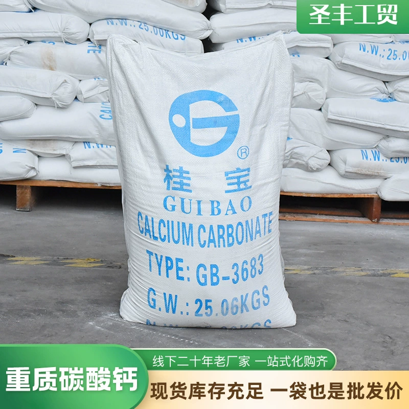 重质碳酸钙 粉涂料 乳胶漆 腻子粉用 重钙粉
