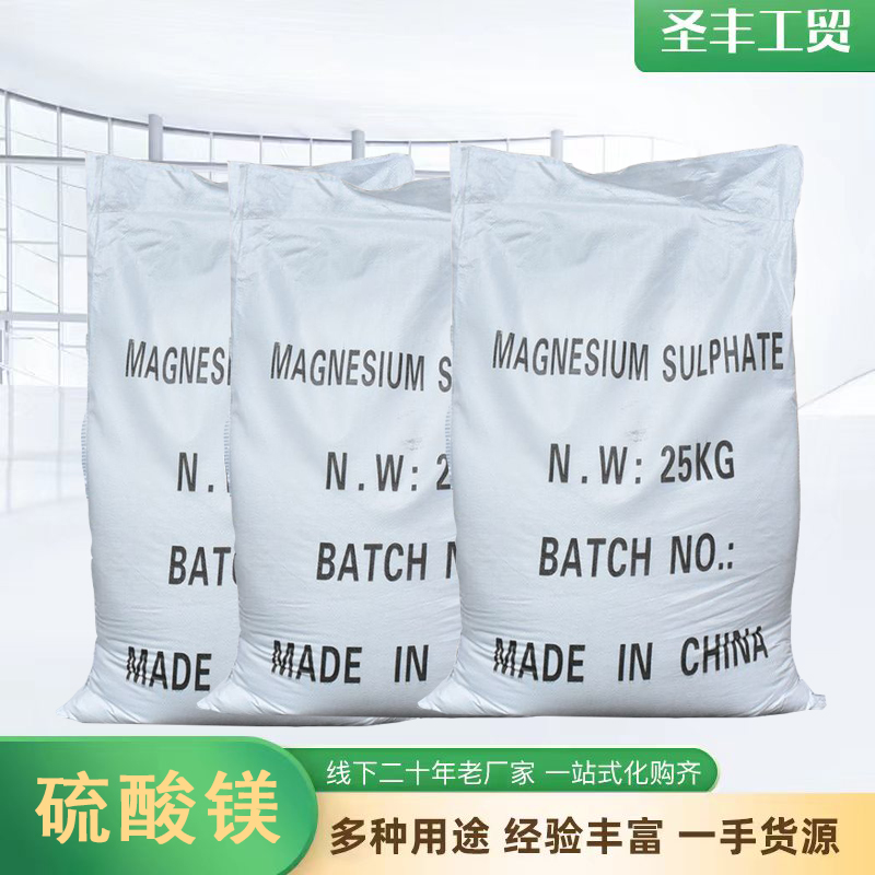 无水硫酸镁 国标级98含量 印染皮革 肥料 饲料添加
