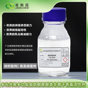 多元共聚多功能脂肪醇聚醚类非离子表面活性剂 WLD--纺织助剂/低泡润湿剂