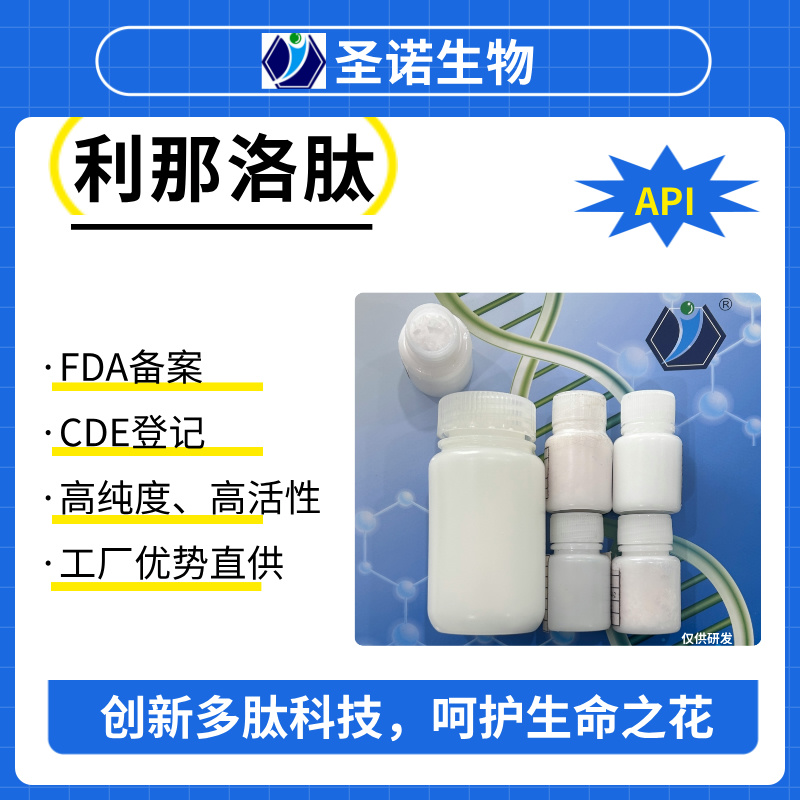 利那洛肽，Linaclotide