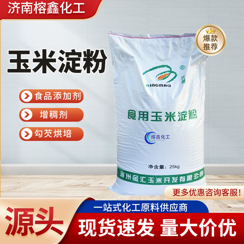 食用玉米淀粉糕点炒菜食品添加增稠剂玉米淀粉