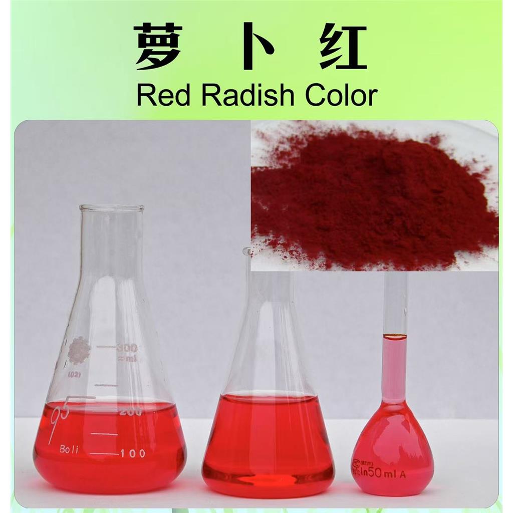食品级 萝卜红色素 食用色素 水溶性 饮料肉制品用 着色剂