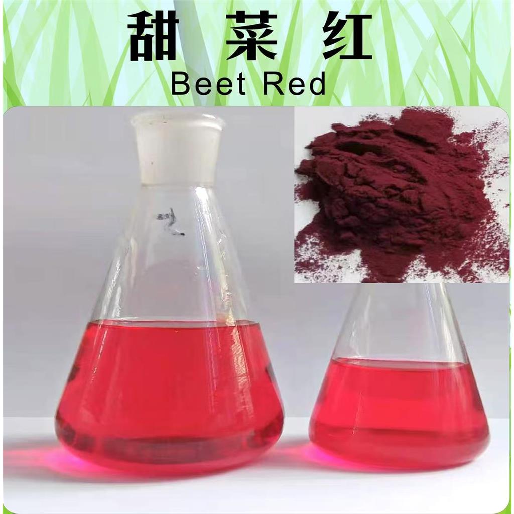 甜菜红色素   饮料糕点糖果用 食品级 着色剂 染色剂