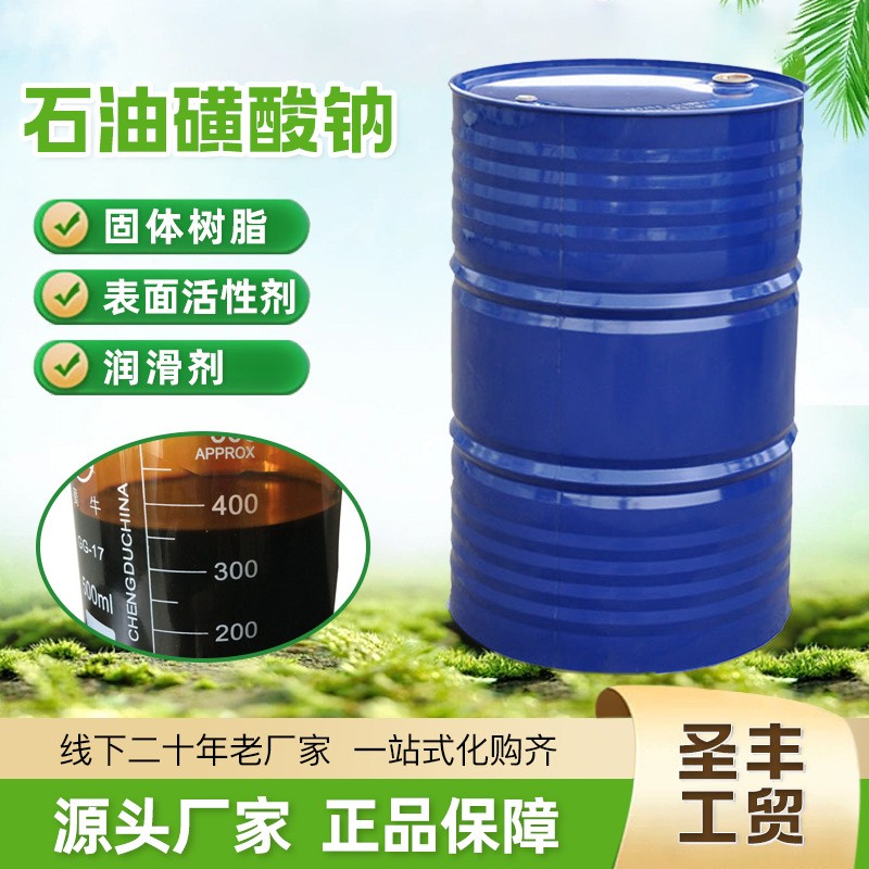 石油磺酸钠 T702 润滑防锈耐锈添加剂 石油磺酸钠