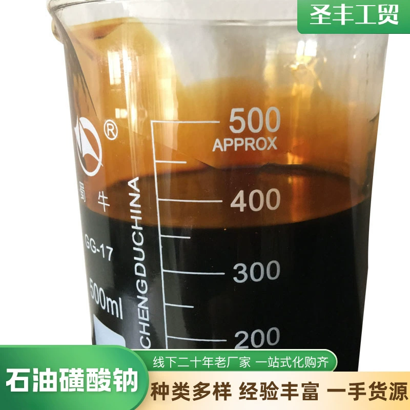 石油磺酸钠 T702 润滑防锈耐锈添加剂 石油磺酸钠