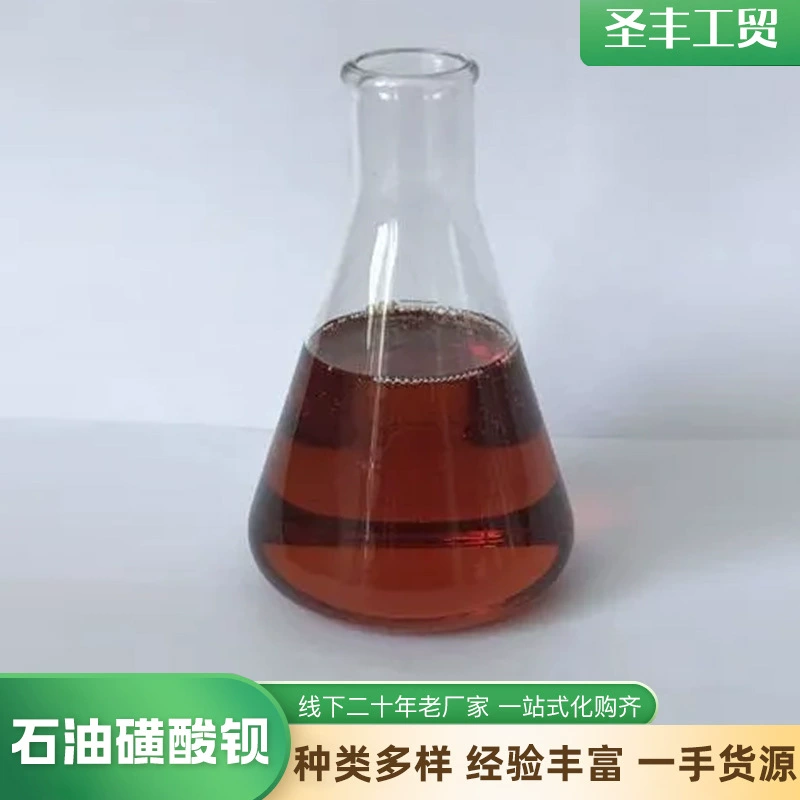 石油磺酸钡、金属润滑 防锈剂 缓蚀剂