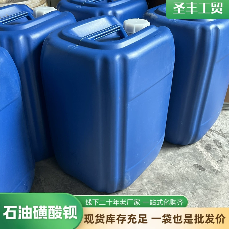 石油磺酸钡、金属润滑 防锈剂 缓蚀剂