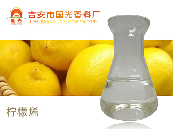 L-柠檬烯 食品添加原料