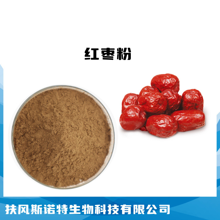 大枣提取物 大枣浓缩粉 水溶性好 固体饮料原料 斯诺特