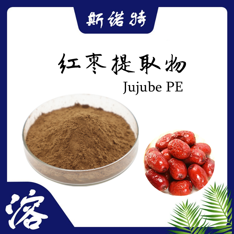 大枣提取物 大枣浓缩粉 水溶性好 固体饮料原料 斯诺特