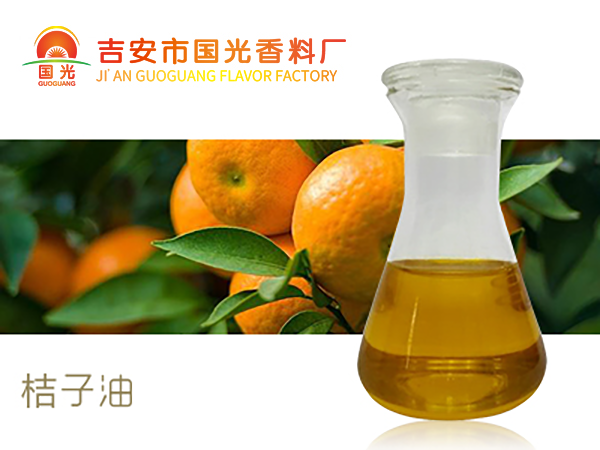 桔子油 植物提取单方挥发油