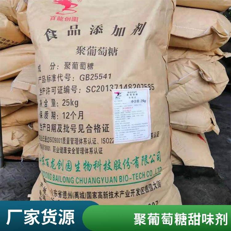 聚葡萄糖 食品级水溶性膳食纤维甜味剂固体饮料添加剂粉末原料68624-04-4