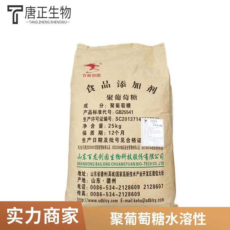 聚葡萄糖 食品级水溶性膳食纤维甜味剂固体饮料添加剂粉末原料68624-04-4