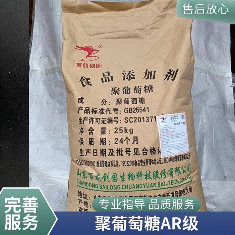 聚葡萄糖 食品级水溶性膳食纤维甜味剂固体饮料添加剂粉末原料68624-04-4