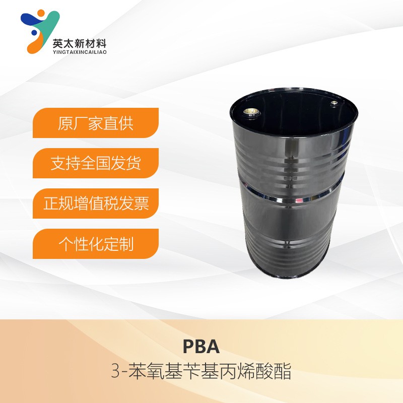 PBA-3-苯氧基苄基丙烯酸酯 UV光固化单官能单体409325-06-0