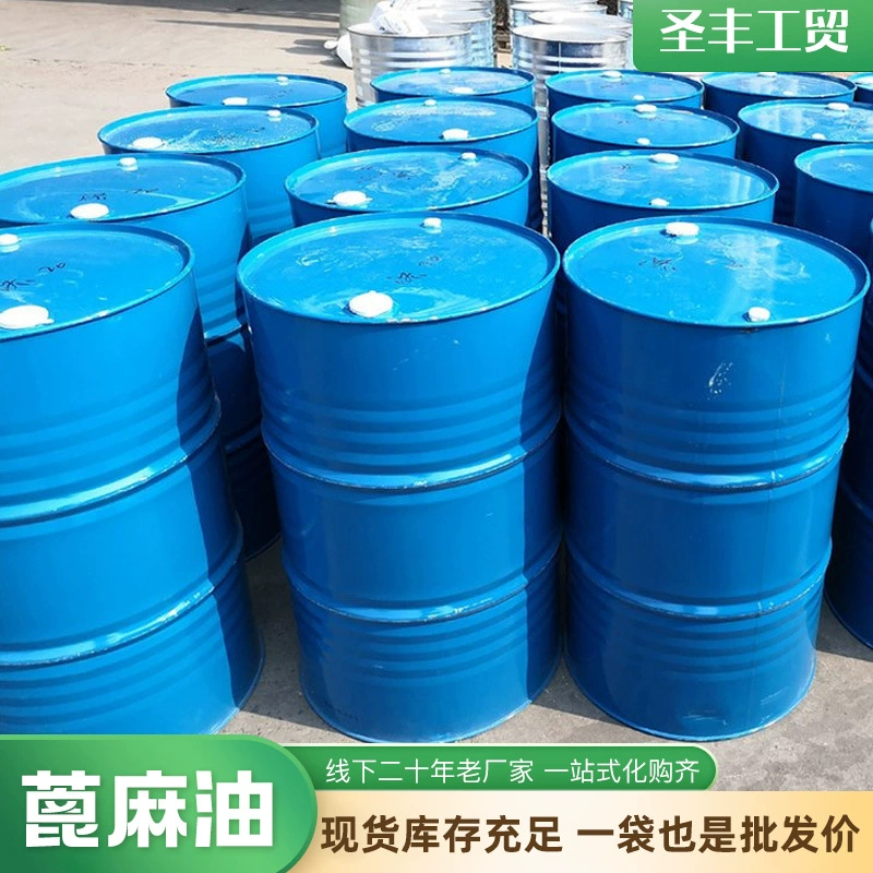 蓖麻油工业级精炼一级精炼二级蓖麻油